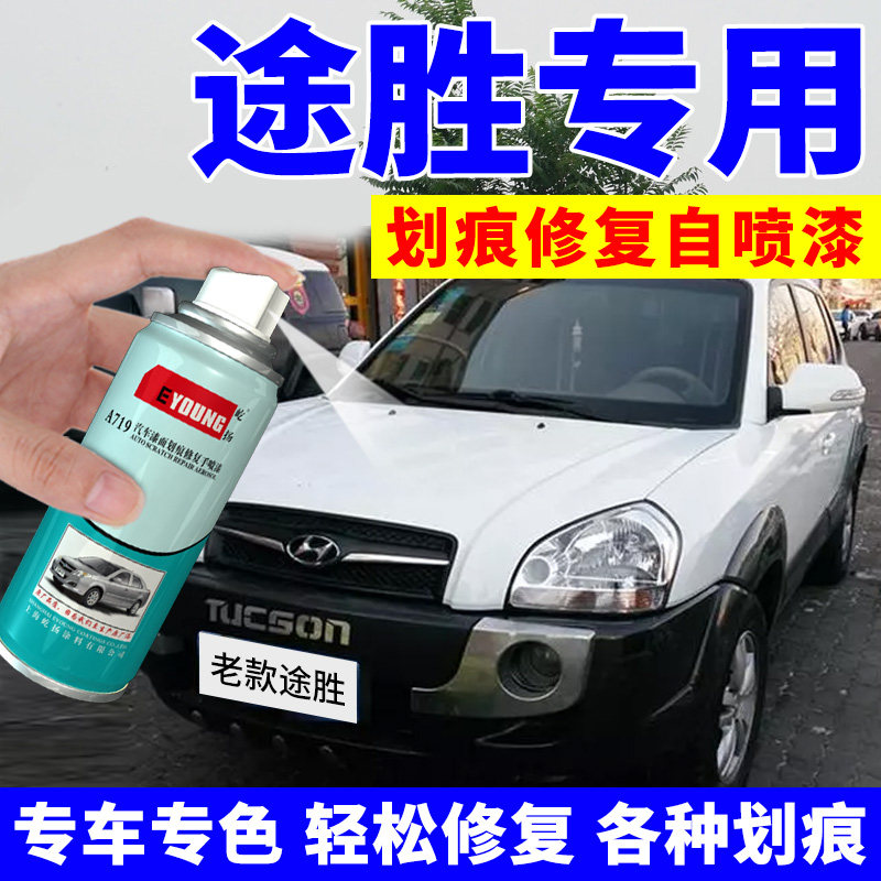 现代老款途胜补漆笔优雅白色灰色汽车漆修复自喷漆新款银色珍珠白