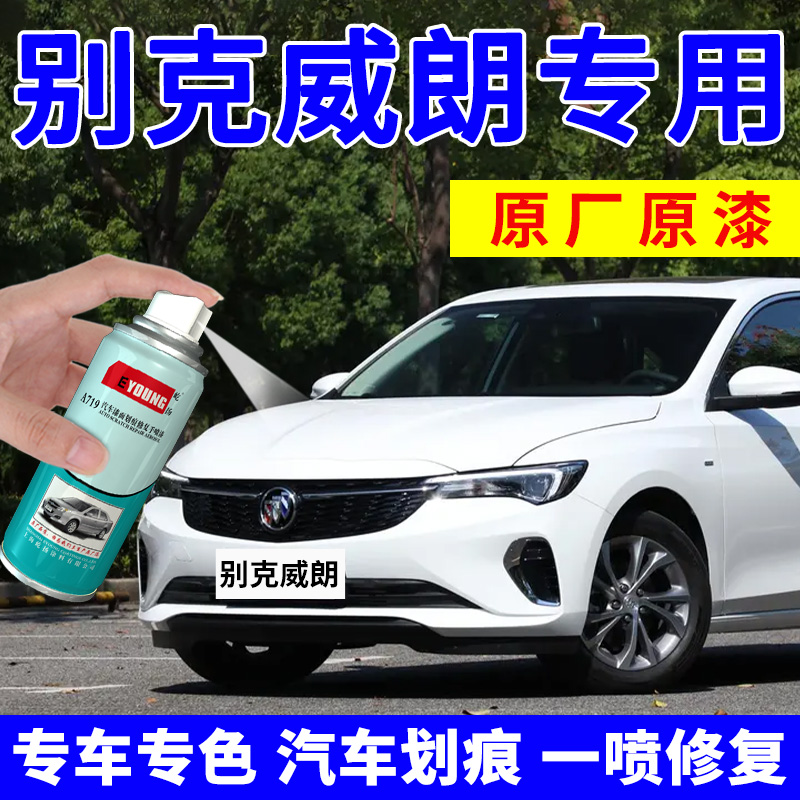 威朗补漆笔车漆修复自喷漆白色