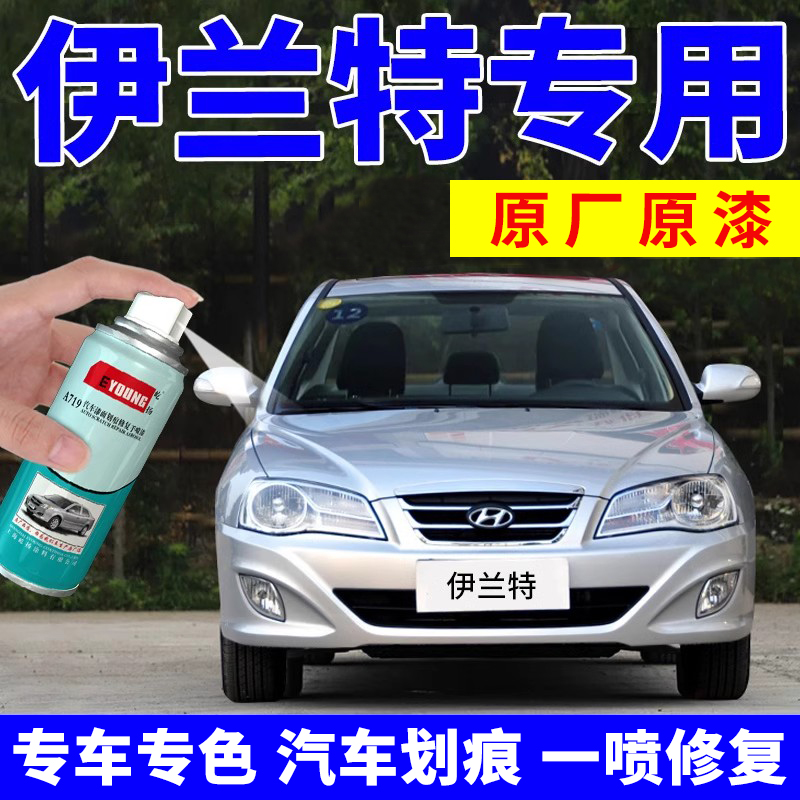 适用伊兰特自喷漆银色补漆笔车漆