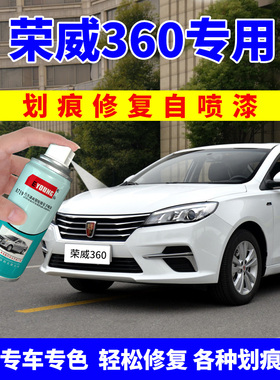 适用荣威360补漆笔皓月白汽车画痕修覆神器自喷漆摩卡金赤焰红色
