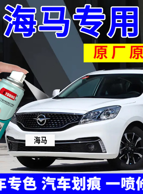 海马福美来自喷漆323汽车漆修复m3s5补漆笔油漆铂金棕沙滩金白色