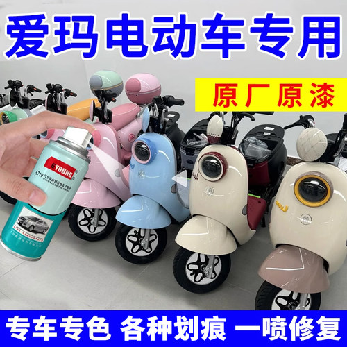 适用爱玛电动车补漆笔自喷漆红色