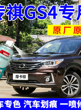广汽传祺gs4补漆笔摩卡棕色自喷漆plus车漆修复勃艮第红象牙白色