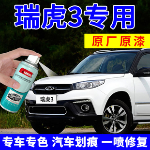 奇瑞瑞虎3自喷漆划痕修复补漆笔3x车漆象牙白色油漆皓月白耀铂金