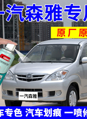 适用一汽森雅m80自喷漆炫光银色s80补漆笔橄榄棕汽车修复魔力黑色