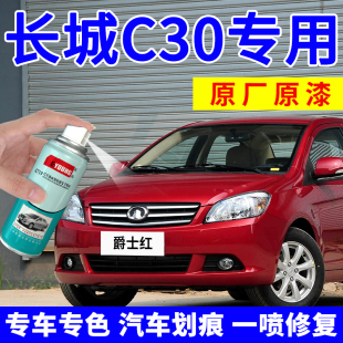 长城C30自喷漆红色腾翼c50爵士红汽车漆修复m4补漆笔m2钛白星光银