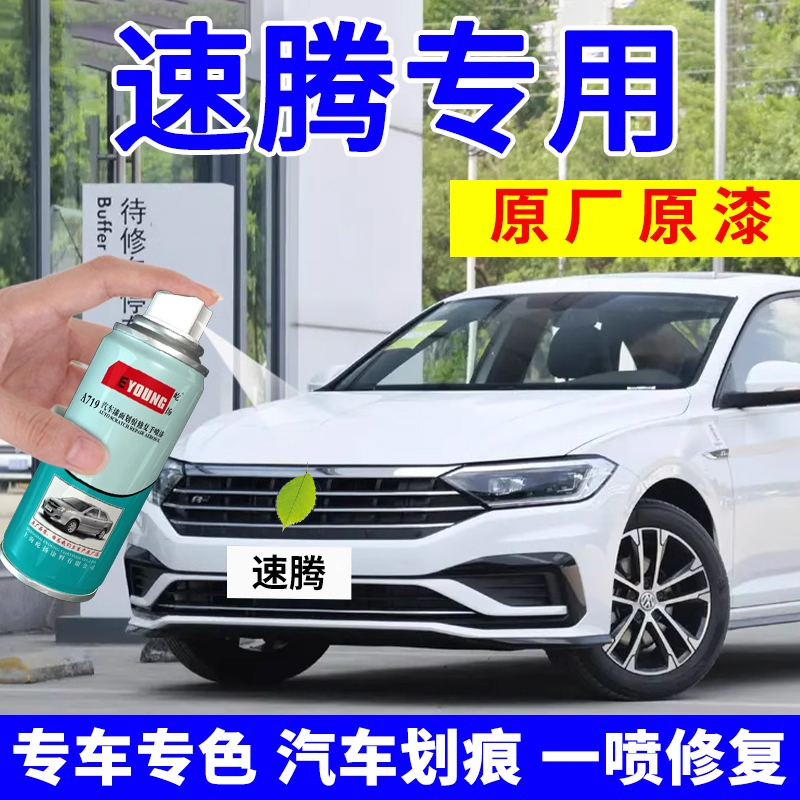 适用速腾补漆笔极地白车漆自喷漆