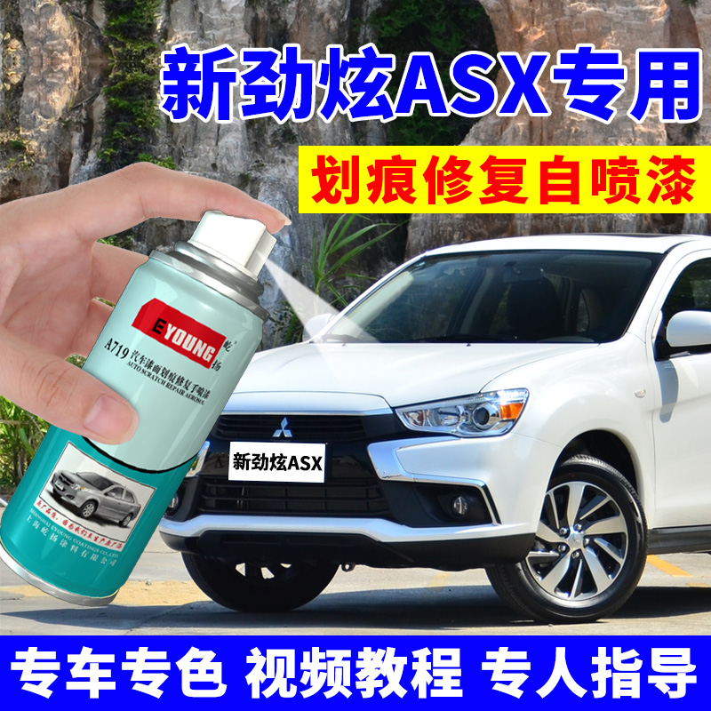 广汽三菱新劲炫ASX补漆笔珍珠白汽车划痕修复自喷漆琥珀棕钛金灰