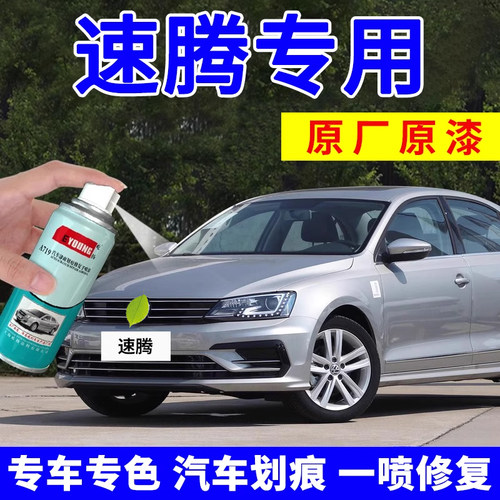 适用大众速腾补漆笔雅士银自喷漆