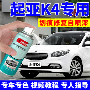 起亚k4补漆笔珍珠白凯绅汽车划痕修复补车漆自喷漆典雅金透明白色