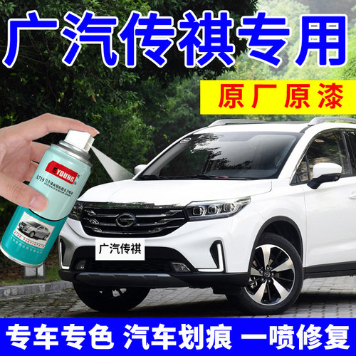 适用广汽传祺补漆笔车漆自喷漆