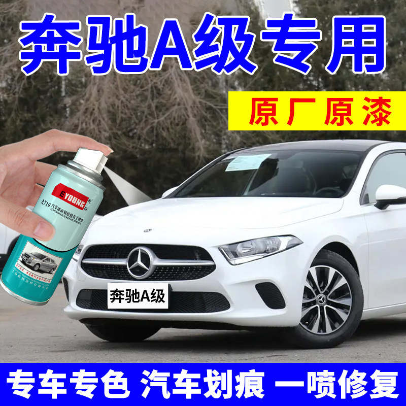 奔驰A级补漆笔白色a200l汽车划痕修复自喷漆黑色a180l补车漆红色,汽车零部件/养护/美容/维保,补漆笔,淘宝优惠券,粉丝福利购,淘宝优惠卷