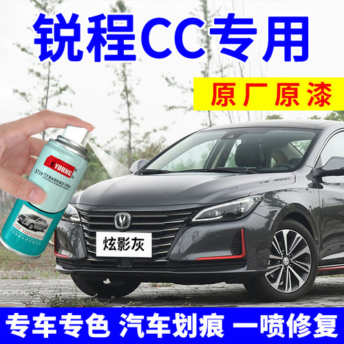 长安锐程CC自喷漆炫影灰补漆笔月光白锐程plus汽车漆划痕修复白色 - 封面