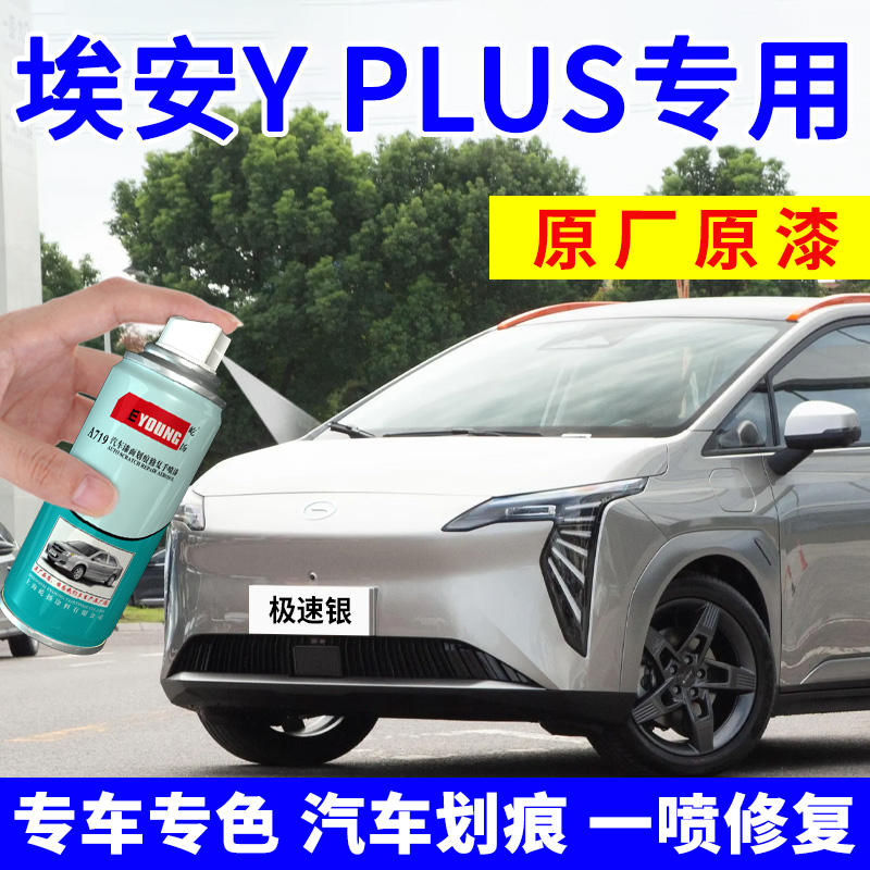 埃安Y极速银自喷漆天青色补漆笔