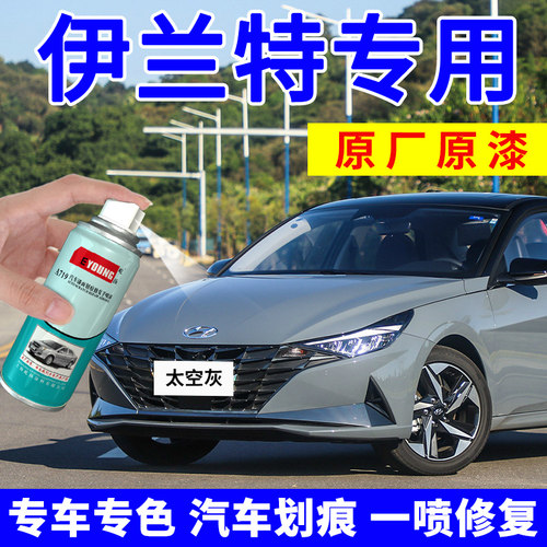 第七代伊兰特补漆笔太空灰自喷漆