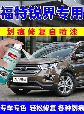 适用福特锐界补漆笔凡尔赛棕安卡拉白幕夜黑汽车漆修覆自喷漆黑色