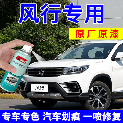 东风风行景逸X5自喷漆珍珠白X3汽车划痕修复补漆笔俊雅红陨石黑色
