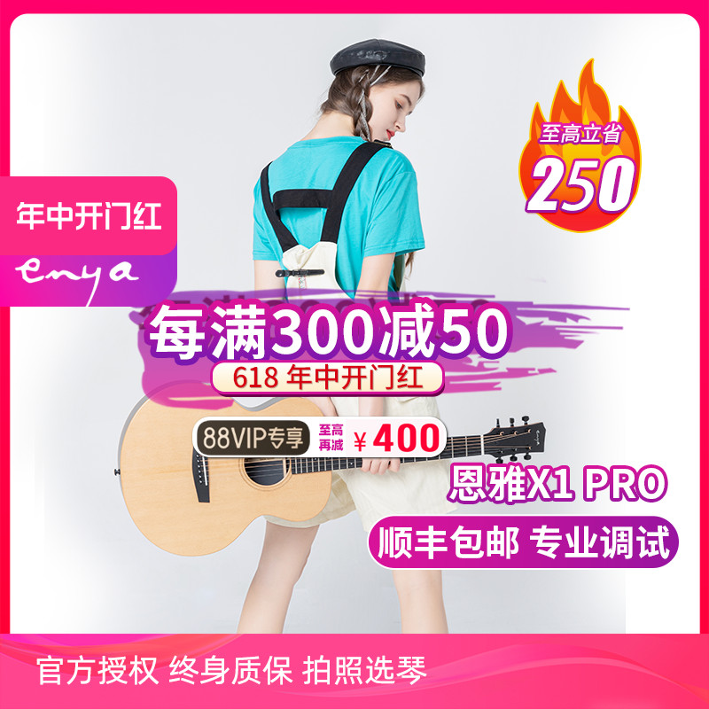 enya恩雅pro34/36男生女生吉他