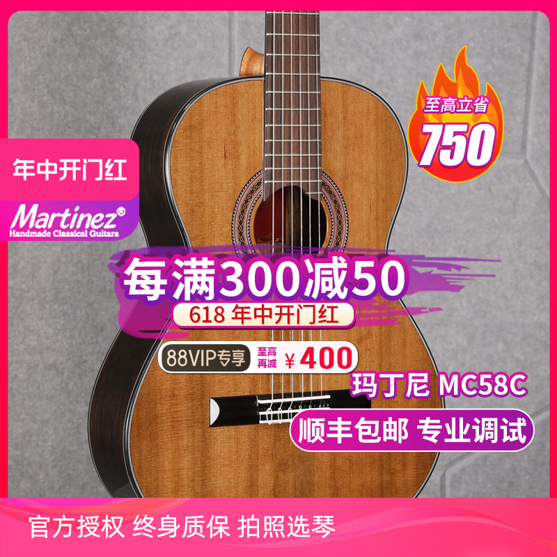 Martinez玛丁尼MC58/48 C 39寸36面单单板儿童初学玛丁尼古典吉他 乐器/吉他/钢琴/配件 吉他-古典吉他 原图主图