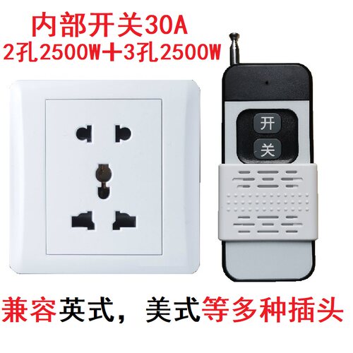 大功率30a无线多路遥控插板墙壁