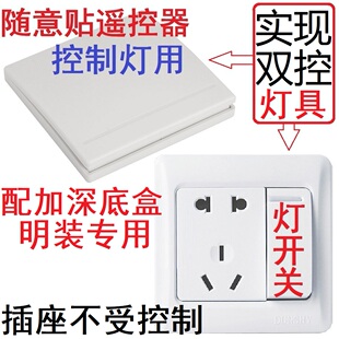 1开5五孔86型插座带灯具开关改装增加无线射频遥控随意贴开关包邮
