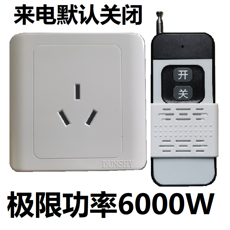 宾馆空调热水器多路控制无线遥控插板86型16A遥控墙壁插座通断电