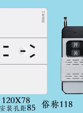 118型5孔2000W插座拼接模块遥控开关墙壁面板插座