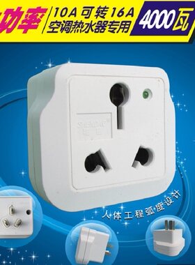 10A转16A转换插头壁挂式空调转换头大功率电器插座电源转换器