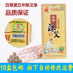 百草堂艾条/五年陈艾条 5年陈艾灸条艾草条艾叶艾灸盒 艾柱 艾绒