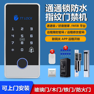 通通锁防水电子门禁系统一体机磁吸电磁锁公司双开玻璃门门禁套装