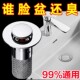 洗手盆漏水塞子脸盆通用弹跳芯下水器洗手池过滤网防堵按压器