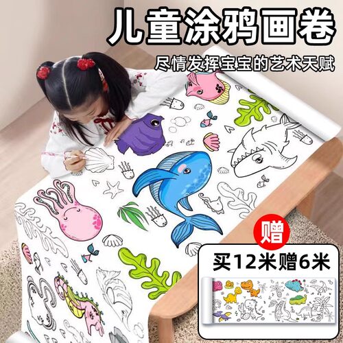 儿童涂鸦画卷超大超长填色画纸