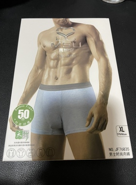 真想您男士内裤天竹浆纤维柔软抗菌有弹力76835时尚一盒两条包邮