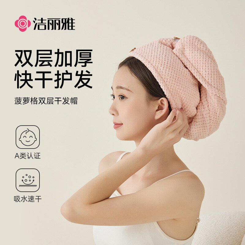 洁丽雅干发帽双层加厚菠萝格设计150克超强吸水家用送礼现货