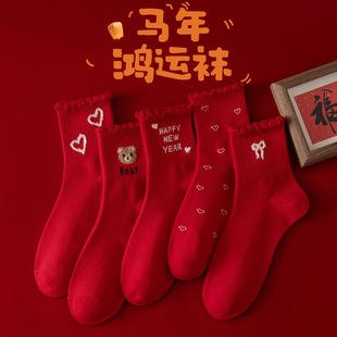 马年本命年大红新年袜子女红色中筒袜秋冬卡通小熊红袜鸿运发财袜