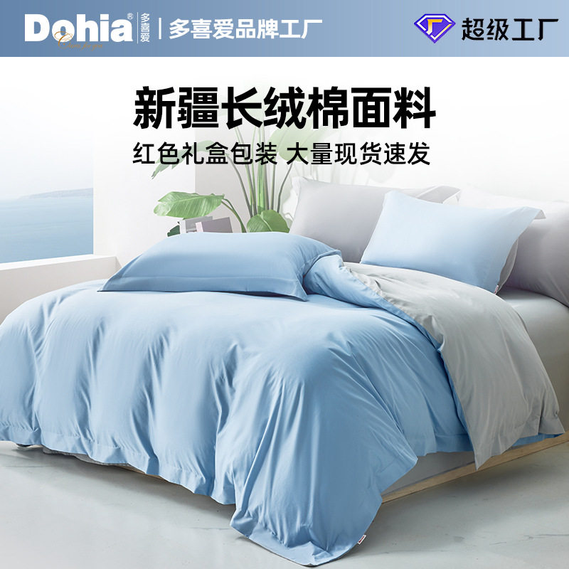 美眠康多喜爱新疆长绒棉轻奢贡缎纯棉四件套被套礼品套件礼盒包装