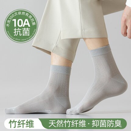 中筒袜子男春夏竹纤维网眼款透气防臭吸汗商务袜冰丝无骨纯色男袜