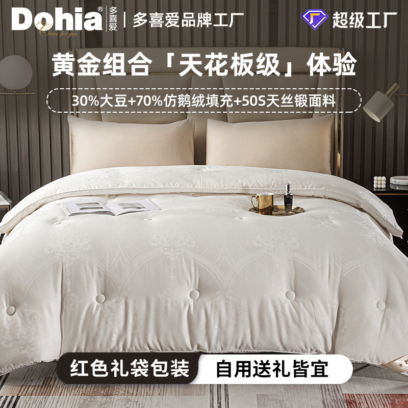多喜爱美眠康大豆纤维被加厚保暖冬被礼品被冬季羽丝绒被被子