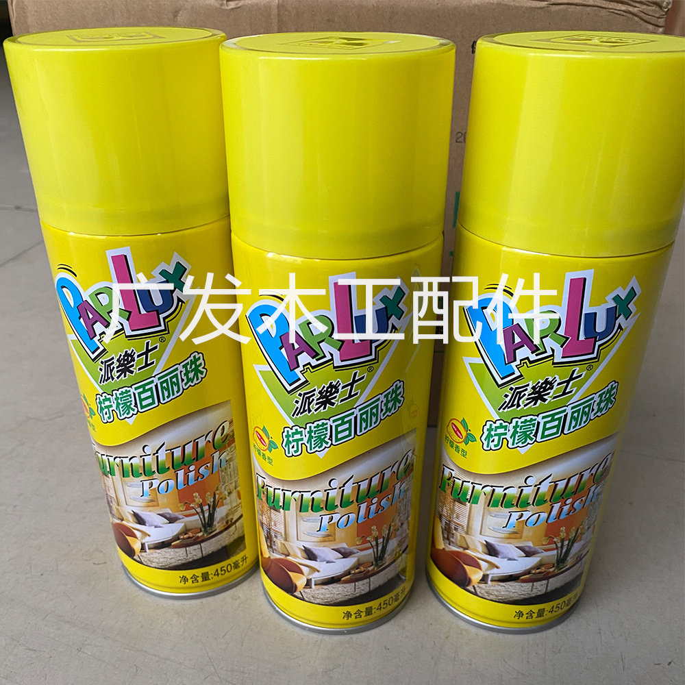 正品派乐士柠檬百丽珠清洁剂汽车皮革大理石上光皮革家具清洁护理