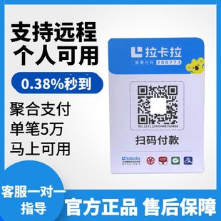 远程异地个人商家小微企业线上支付宝花呗微信收款 码 秒到 商家收款