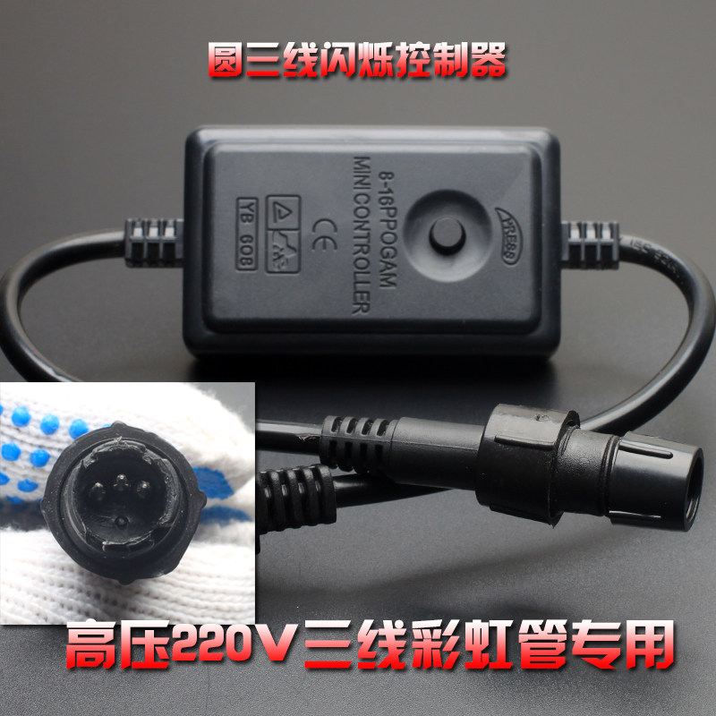 LED高压220V圆三线控制器灯具配件