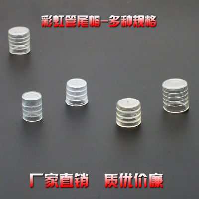 LED灯带彩虹管尾帽尾塞灯珠灯圆灯条柔性软固定尾帽堵头厂家直销