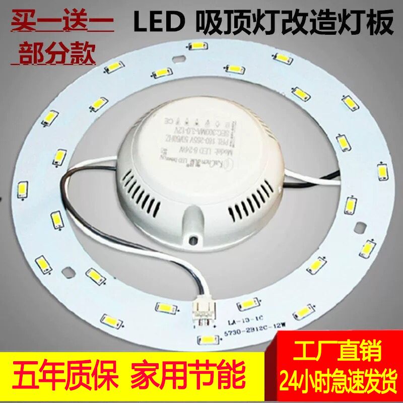 改造灯板灯芯led灯盘220V