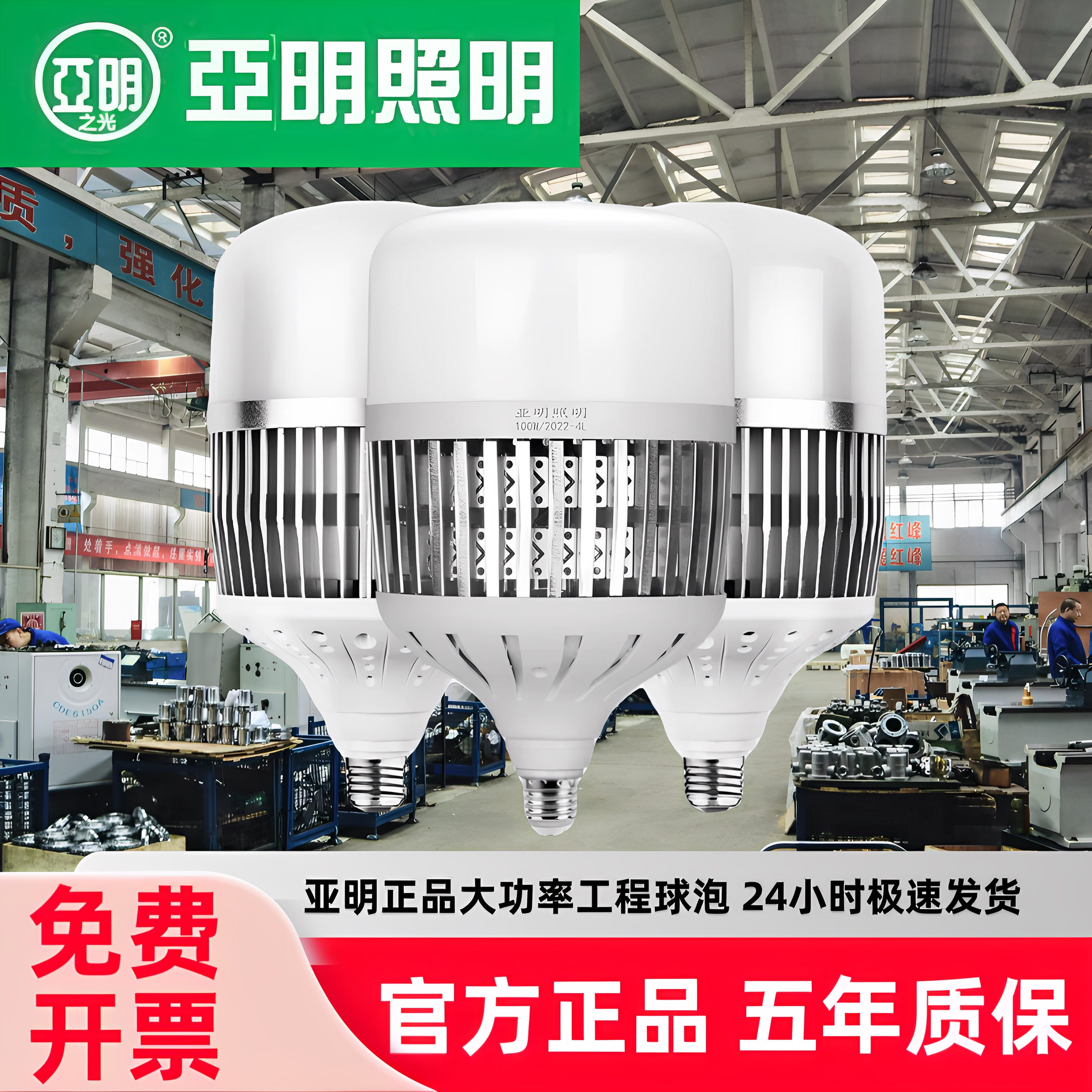 上海亚明大功率led节能球泡灯E27E40螺口50w80w100w150w200w超亮