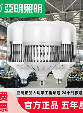 上海亚明大功率led节能球泡灯E27E40螺口50w80w100w150w200w超亮