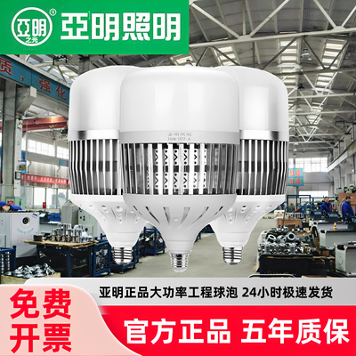上海亚明大功率led节能球泡灯E27E40螺口50w80w100w150w200w超亮