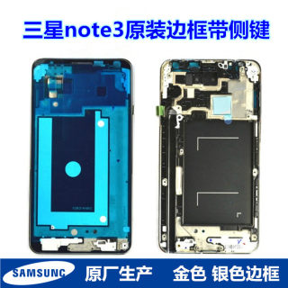 三星note3原装中框N9006屏幕边框N9008前框N9009手机外壳中板后盖