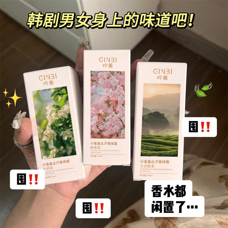 吟美小金盖止汗香体露止汗去异味留香清新速干滚珠清异味批发,洗护清洁剂/卫生巾/纸/香薰,爽身粉,淘宝优惠券,粉丝福利购,淘宝优惠卷