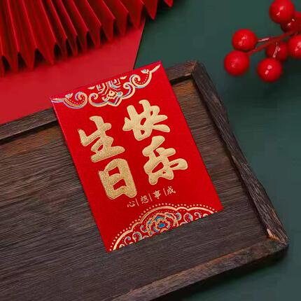 磨砂迷你红包生日快乐红包高档个性创意版祝寿生日宴周岁袋利是封
