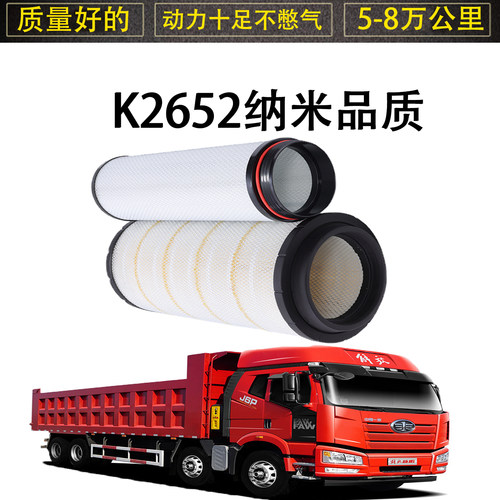 K2652空气滤芯适配解放J6P
